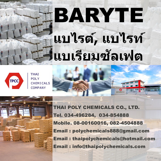 แบไรต์, Baryte, แบไรท์, Barite, แบเรียมซัลเฟต, Barium Sulfate